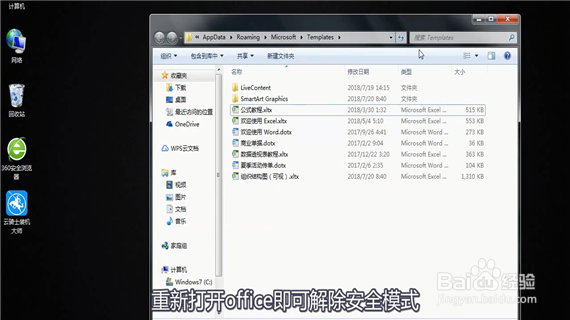 word巧操作——word安全模式如何解除