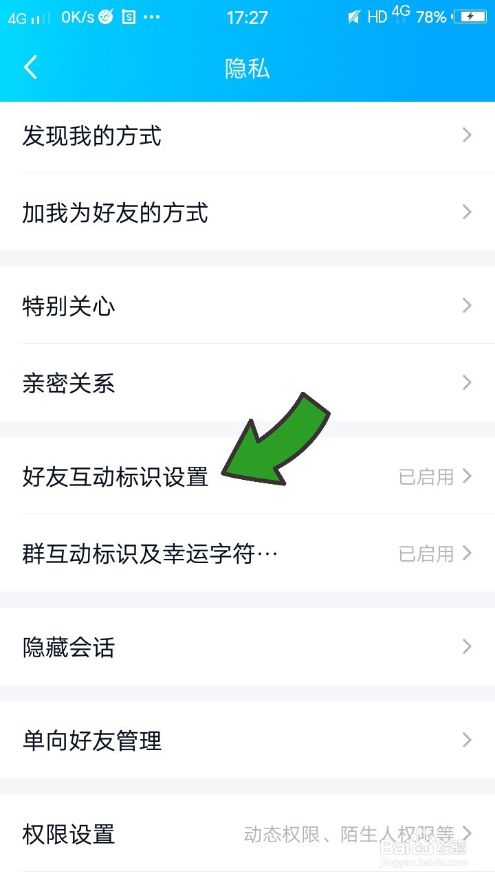 QQ空间如何设置仅自己可见