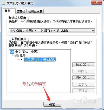 Win7系统如何添加新输入法