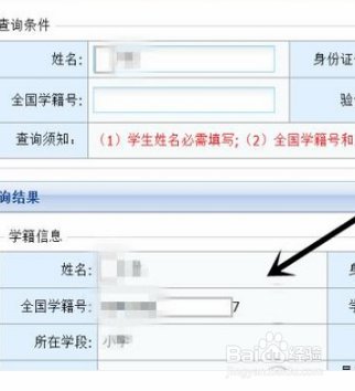 如何全省查询中小学学生学籍信息?