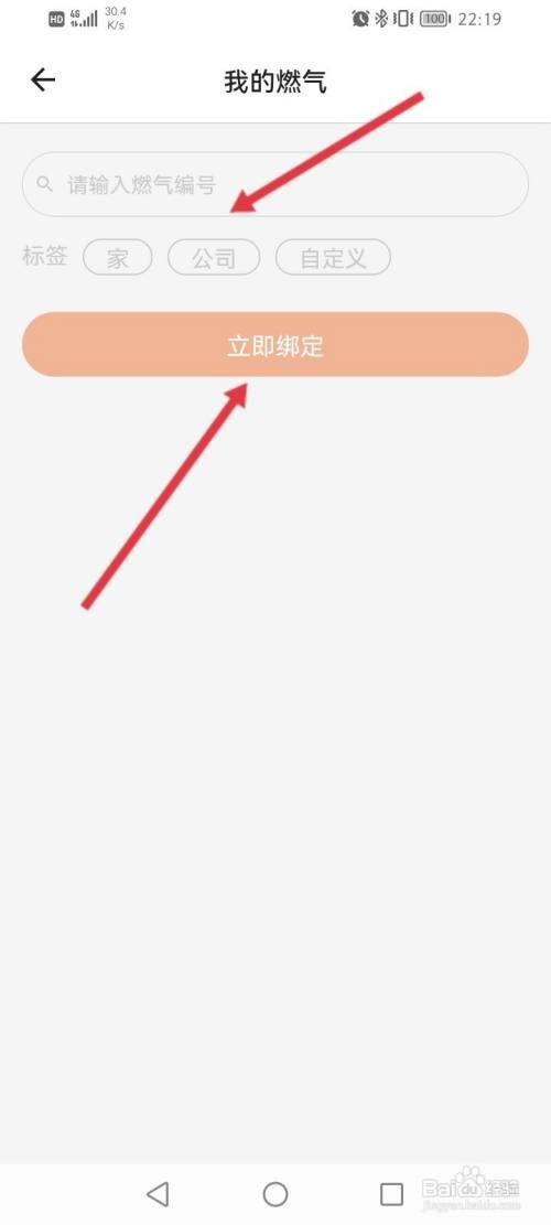 壹品慧APP在哪里添加燃气账户