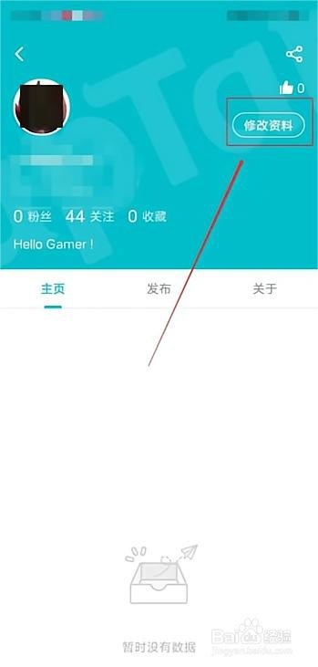 Taptap如何修改个人资料