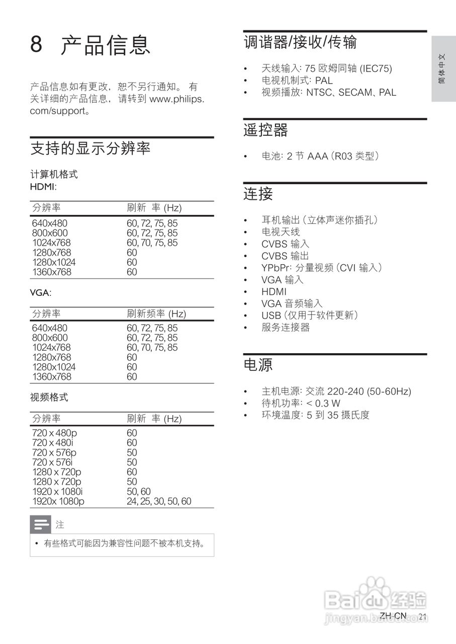飞利浦42PFL3609/93液晶彩电使用说明书:[3]