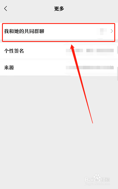 微信如何查看和好友的共同群聊