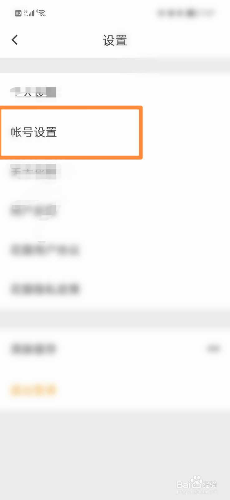 花瓣网怎么查看绑定的邮箱