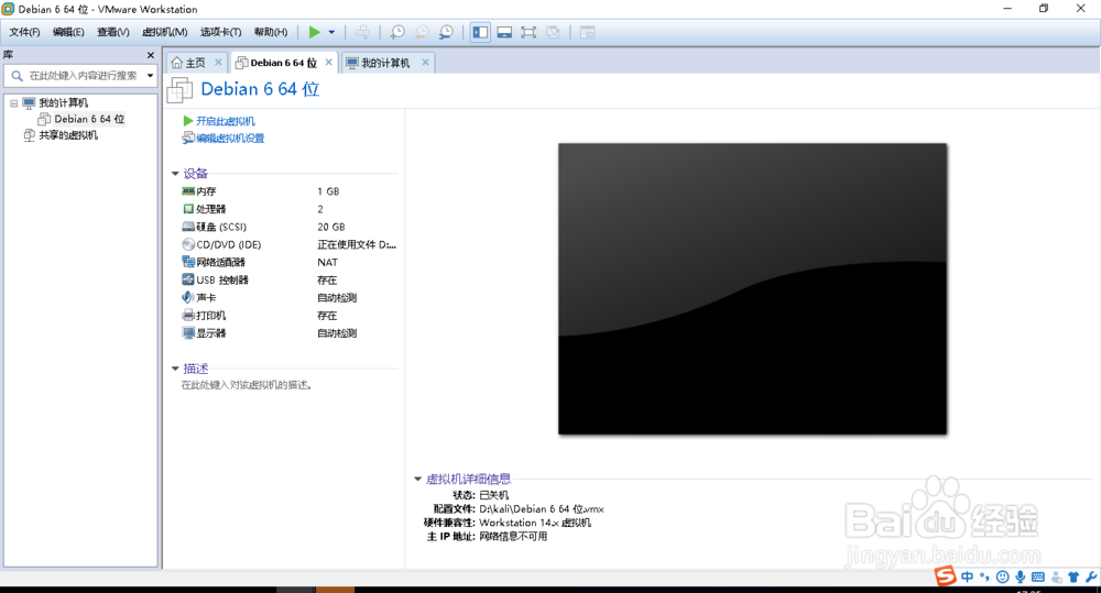 如何在vmware新建虚拟机