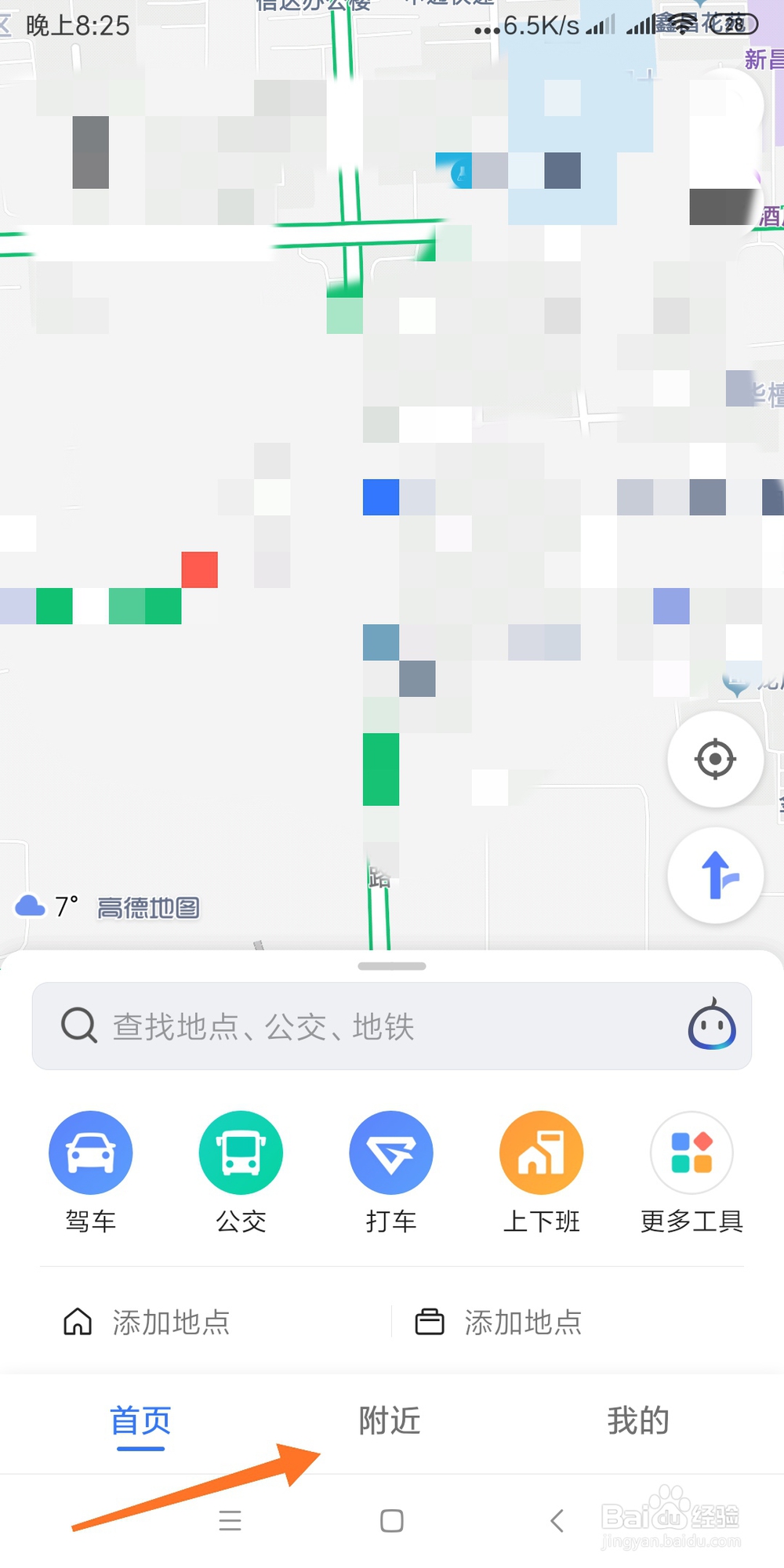 如何利用高德地图查找附近的步行街