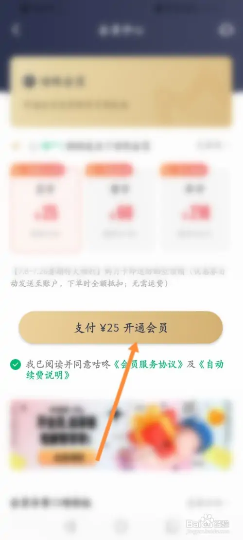 咕咚软件如何开通会员