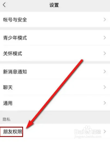 微信app怎么删除朋友圈分组