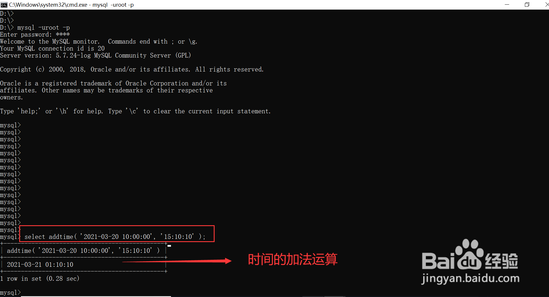 MySQL如何通过内置函数完成时间的加减运算