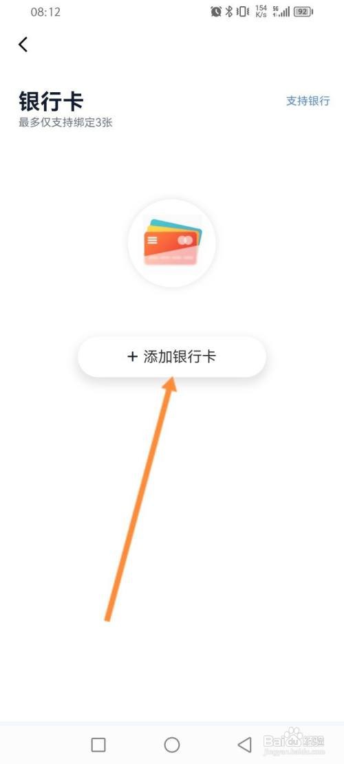同城金融APP在哪里添加银行卡