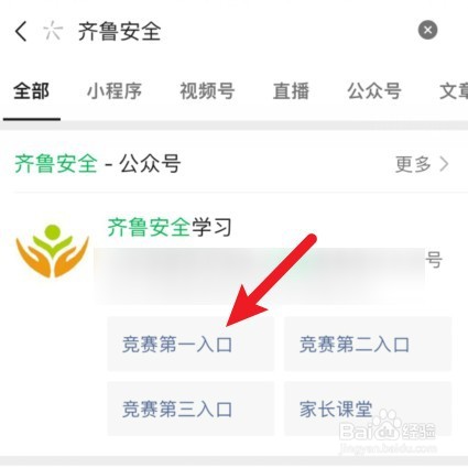 齐鲁安全公众号竞赛答题怎样进去