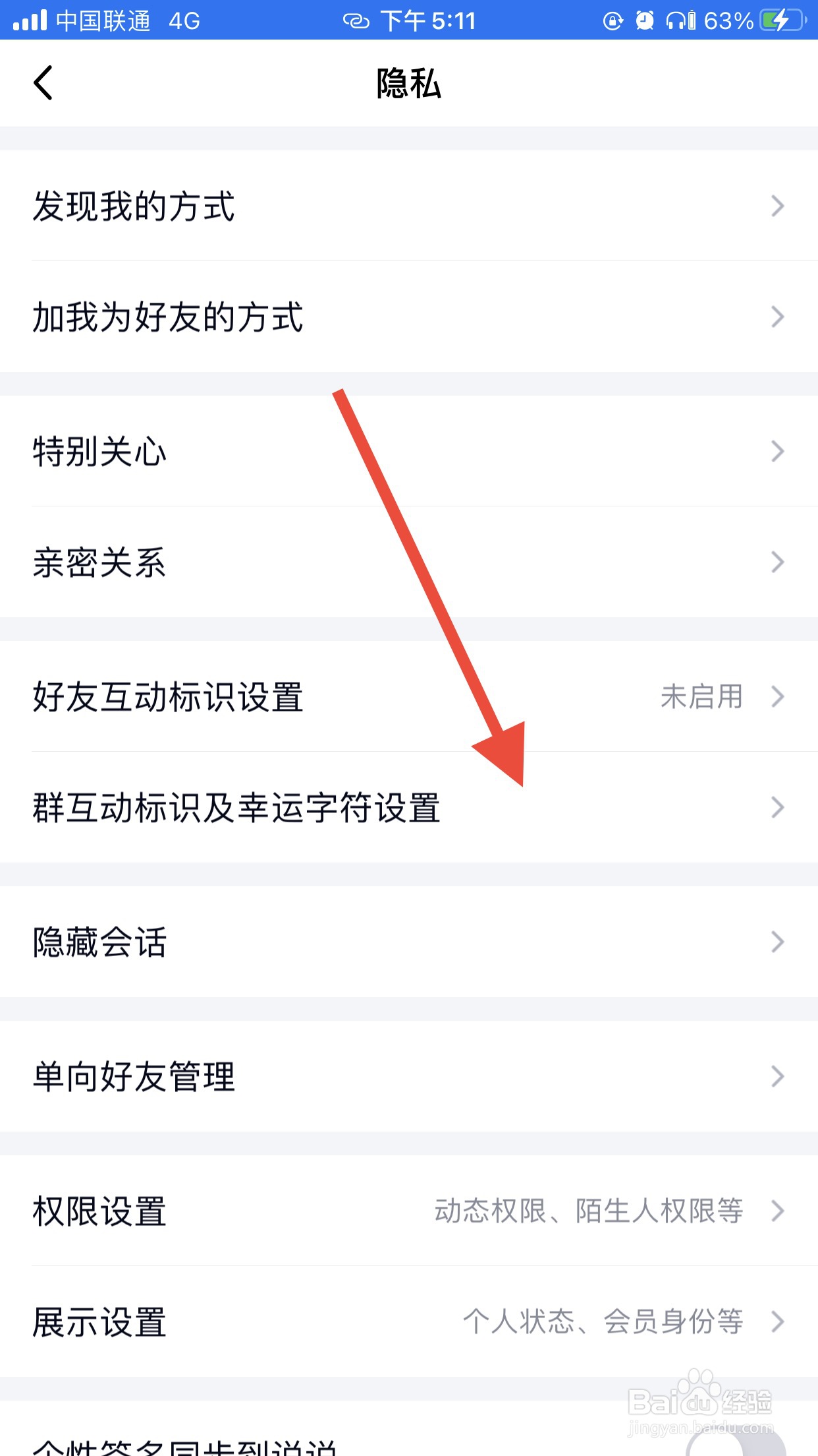 QQ怎么打开群幸运字符展示
