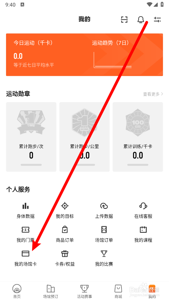 乐动力怎么绑定场馆卡