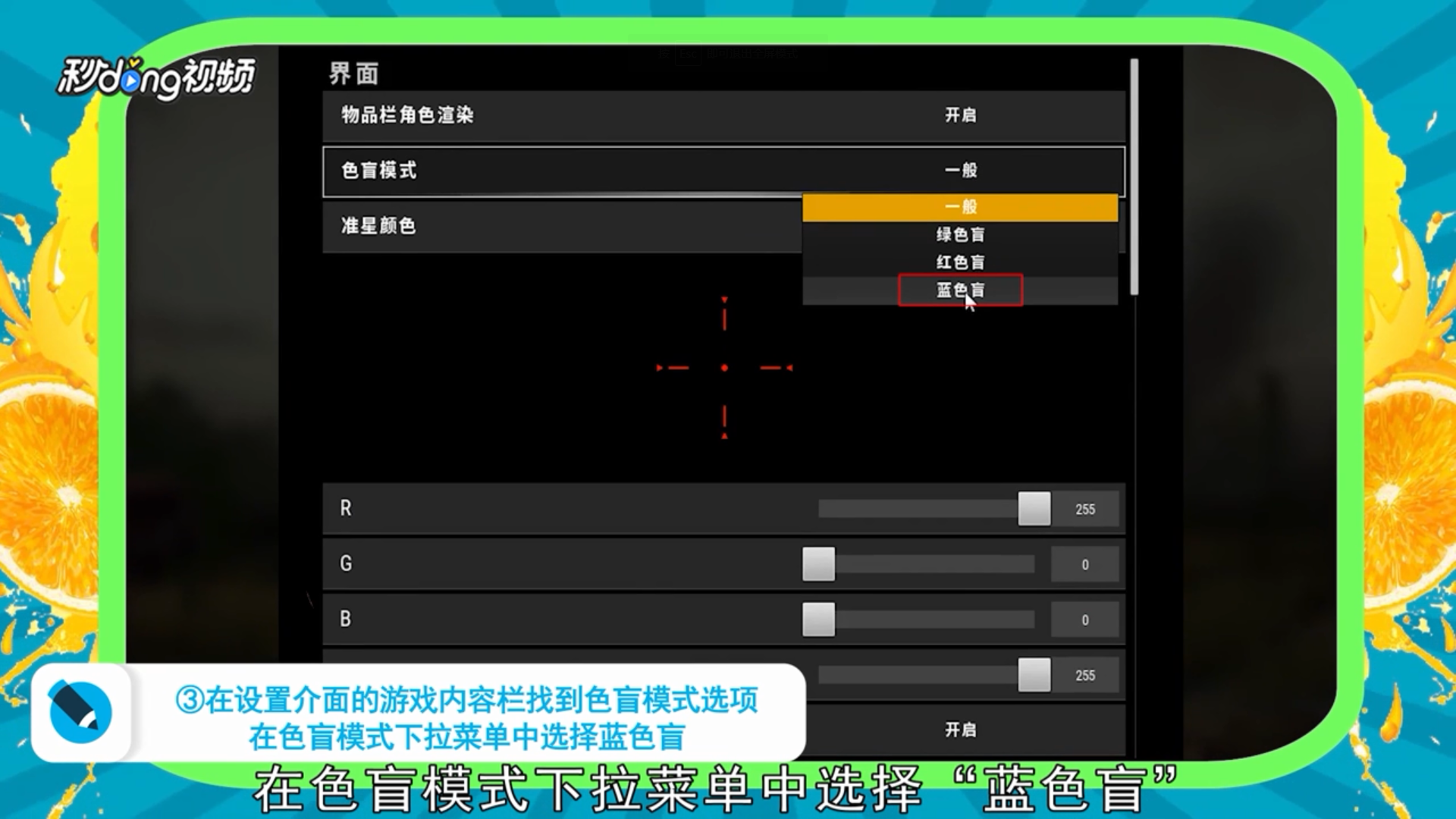 吃鸡紫色的血怎么调