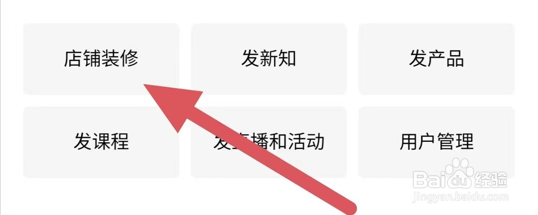 商业新知如何查看店铺装修？