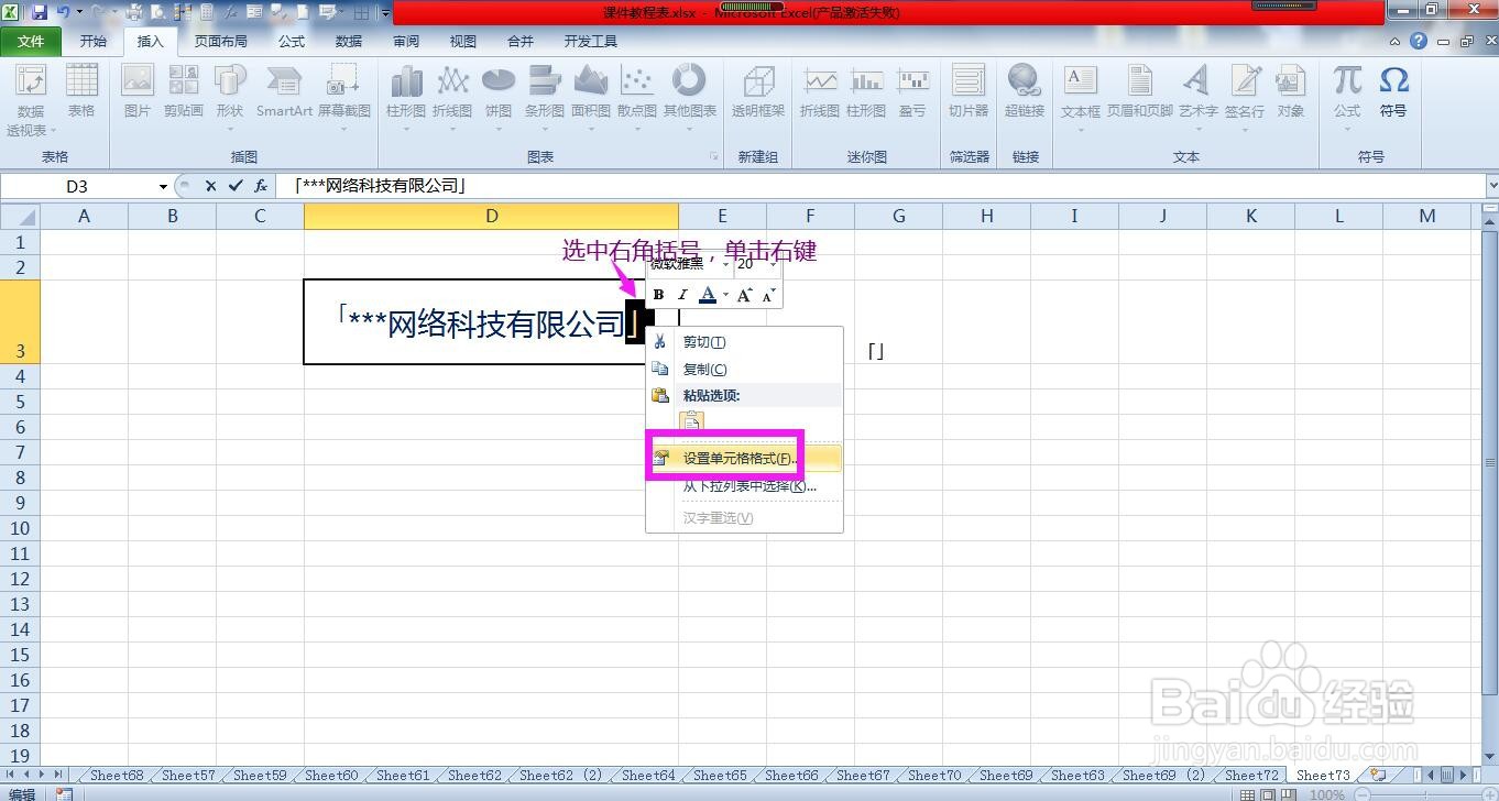 Excel怎样在文字左上角和右下角添加左/右角括号