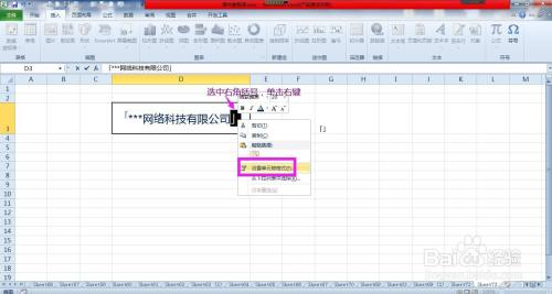 Excel怎样在文字左上角和右下角添加左/右角括号