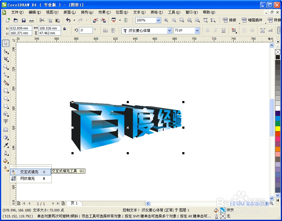 cdr怎么做透视效果立体字