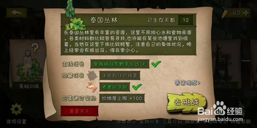 挨饿单挑荒野隐藏任务老人和狗攻略流程