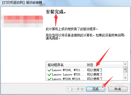 联想m7206打印机怎么安装