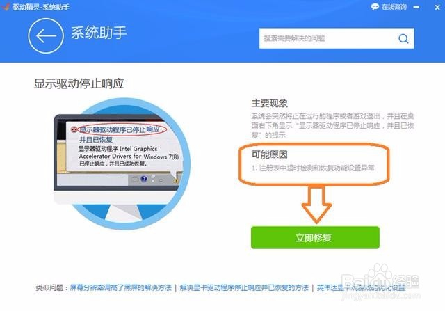 解决电脑显示器驱动程序已停止响应 并且已恢复
