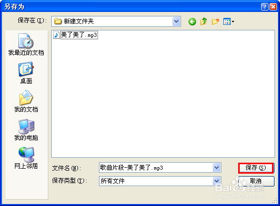 如何在网页上剪切mp3歌曲