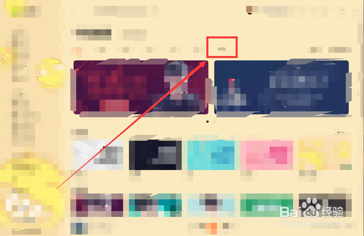 qq音乐怎么更换纯色皮肤#校园分享#