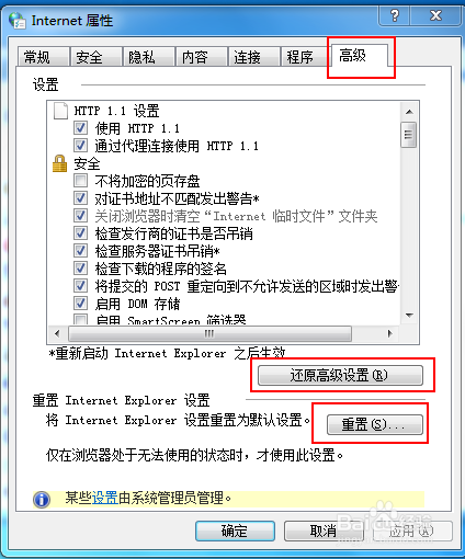 windows7用ie打开网页卡死解决办法。