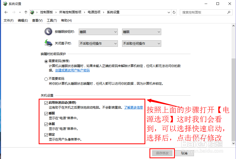 win10如何设置快速启动