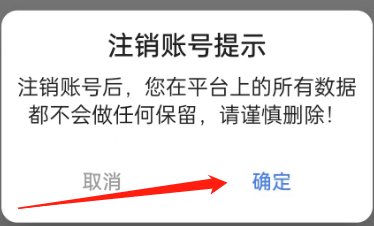 医院挂号通怎么完成注销