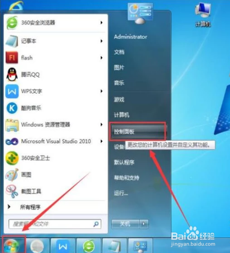 win7如何设置耳机和音响都有声音