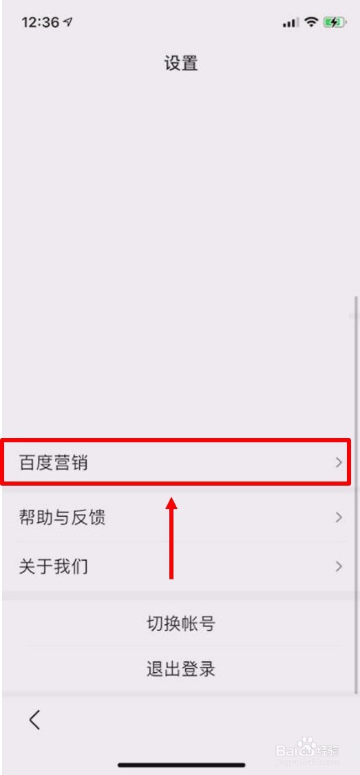 手机百度app如何进入百度营销