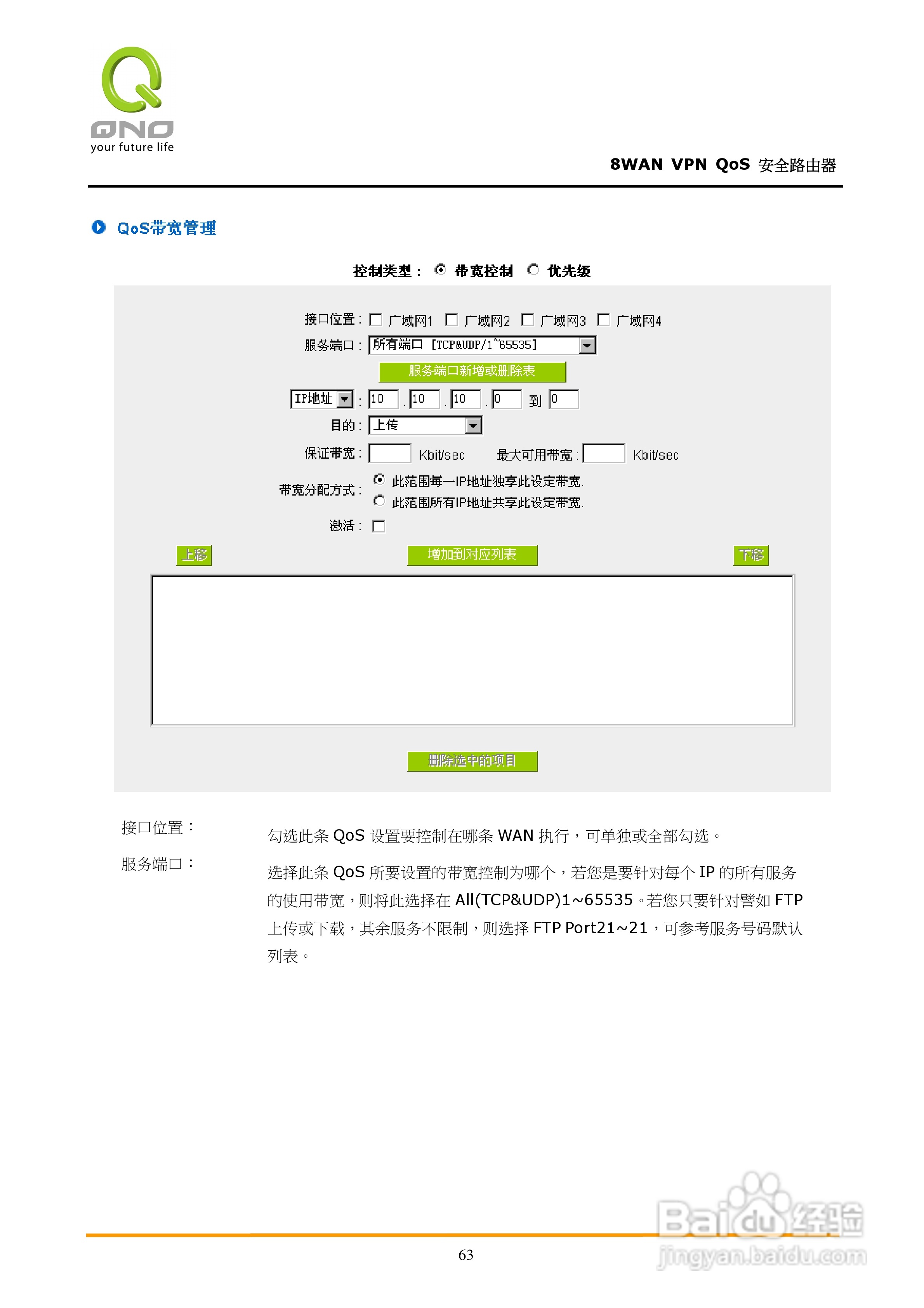 侠诺QVM1250路由器使用说明书:[7]