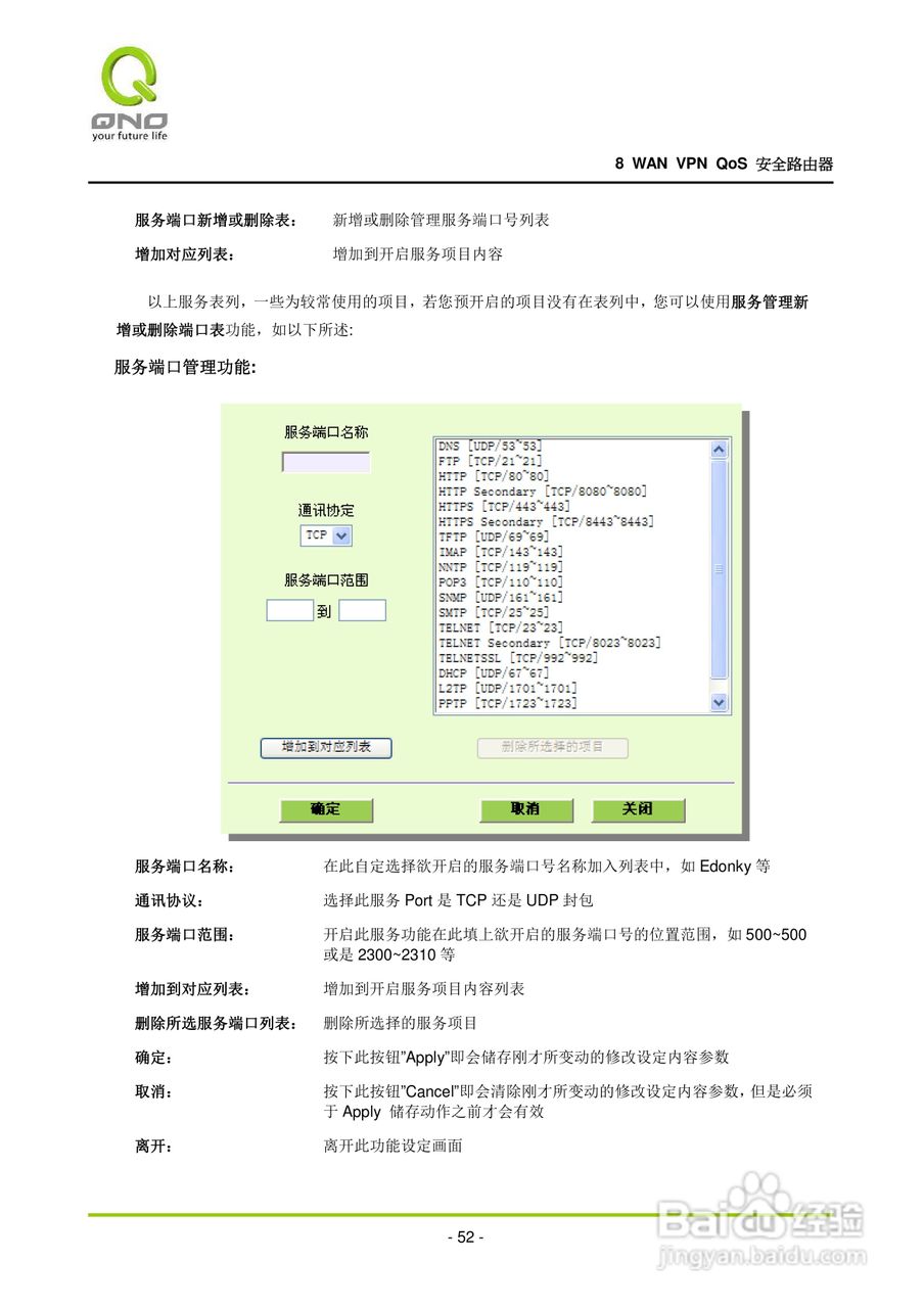 侠诺QVM1000路由器使用说明书:[6]