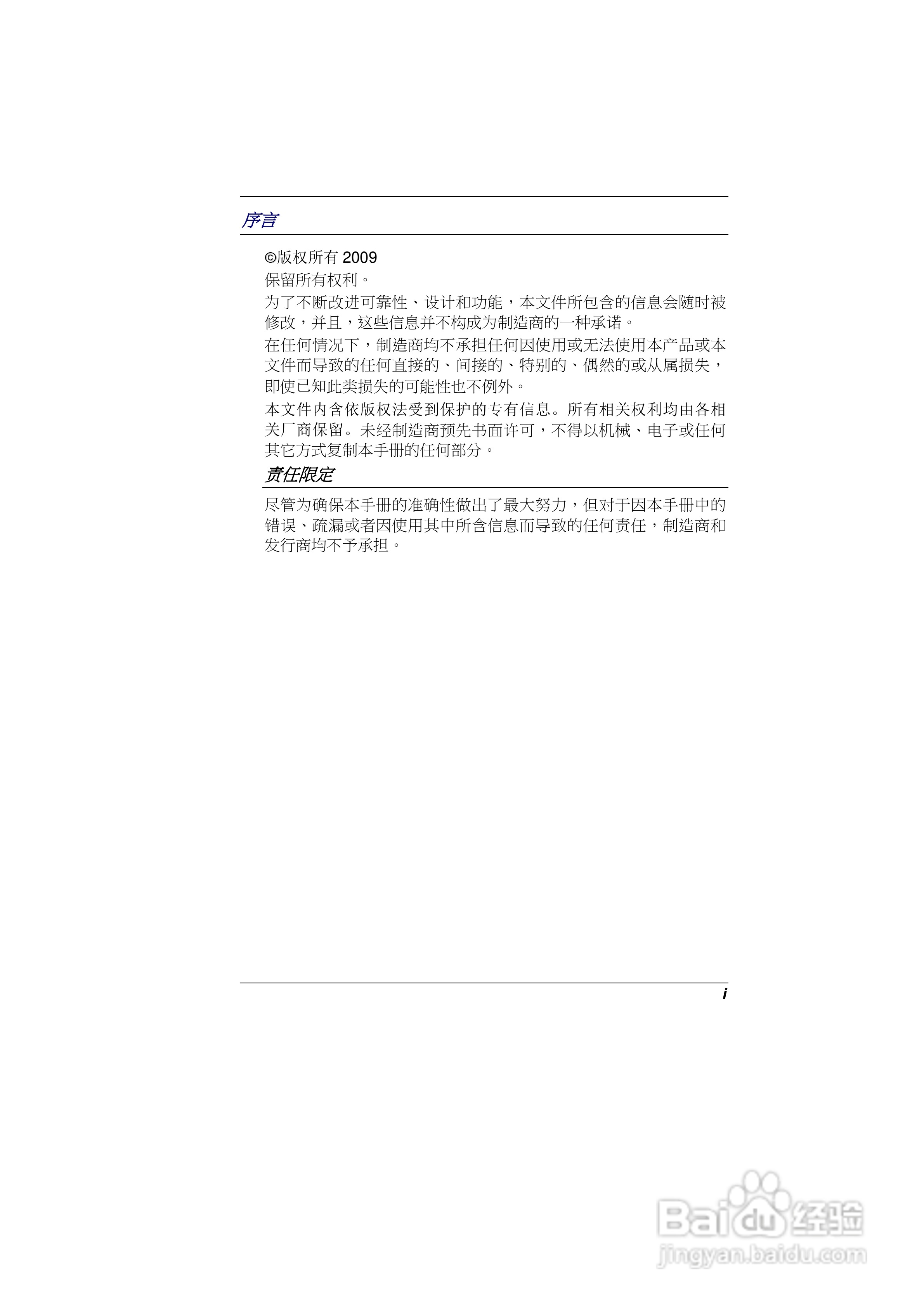 精英ECS E10IL2笔记本电脑说明书:[1]