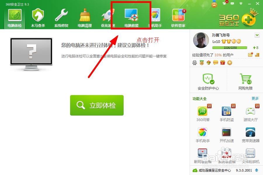 如何使用360装纯净的系统!放心可靠