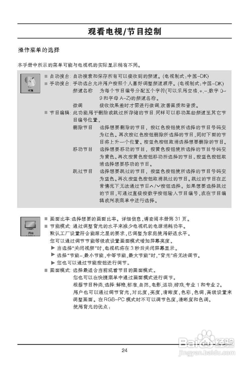 LG 42LD420液晶彩电使用说明书:[3]