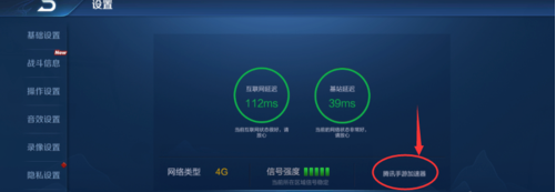 怎么降低王者荣耀延迟