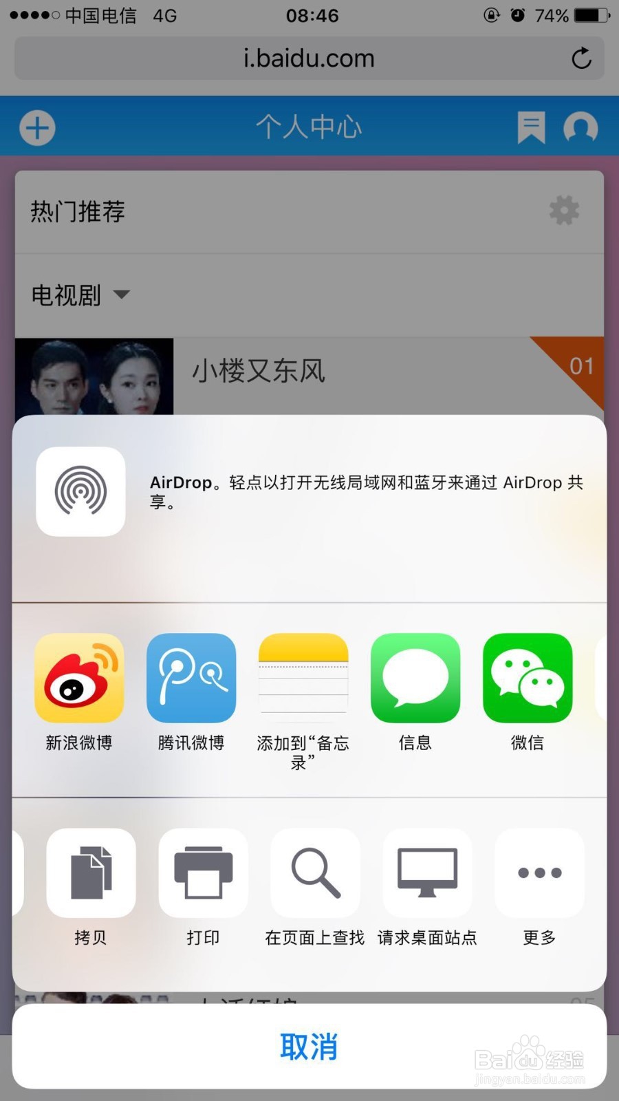 Iphone手机上面怎么才能像电脑上一样发布经验