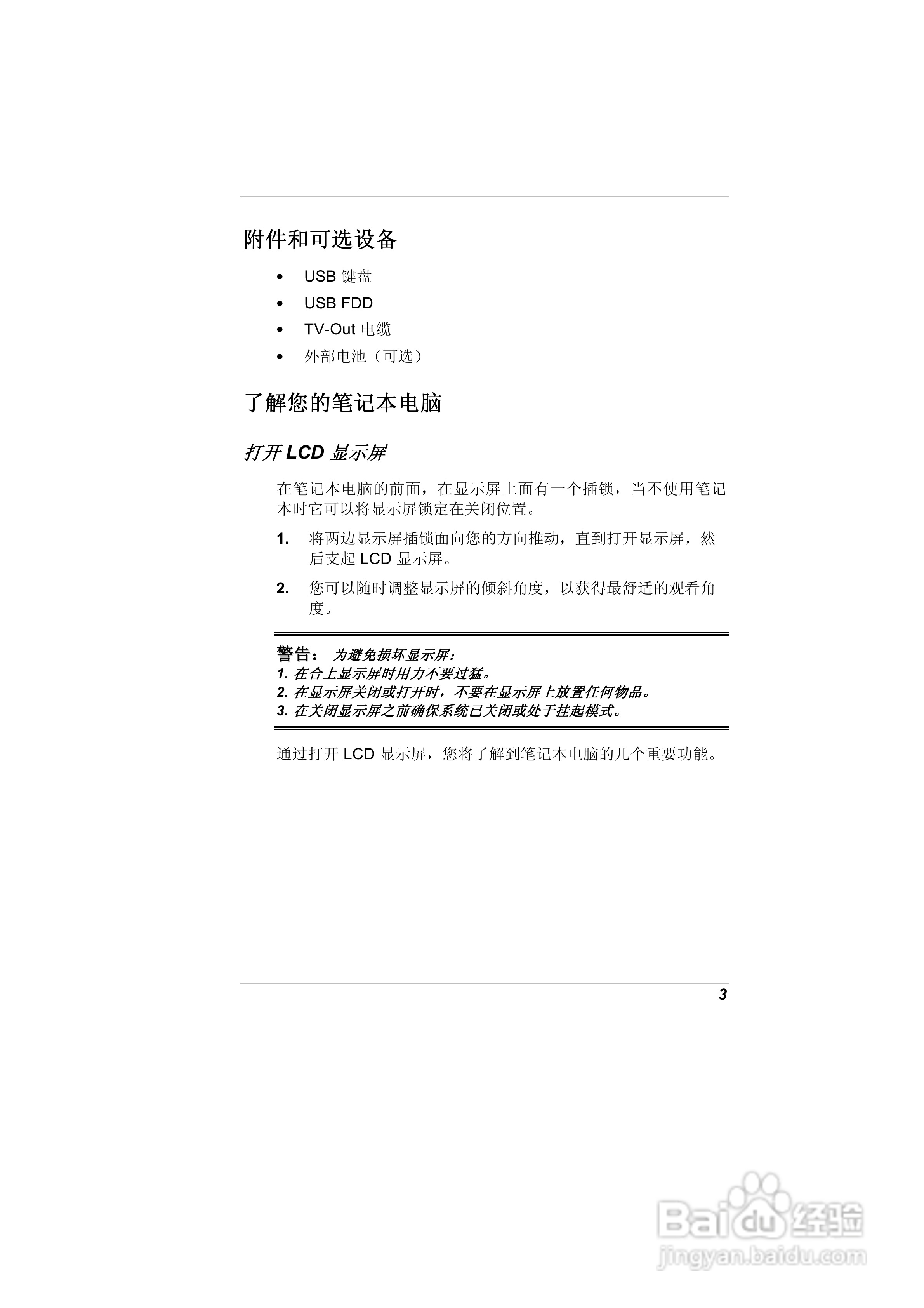 精英ECS A900笔记本电脑说明书:[2]