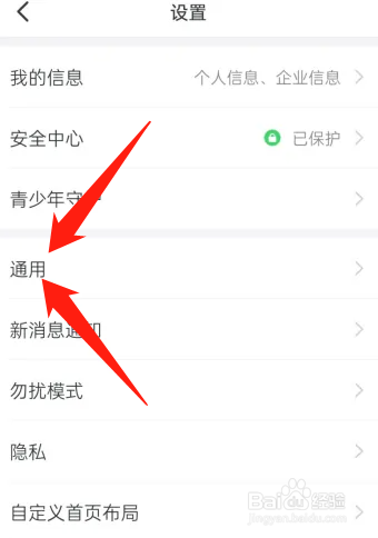 钉钉在哪设置字体大小