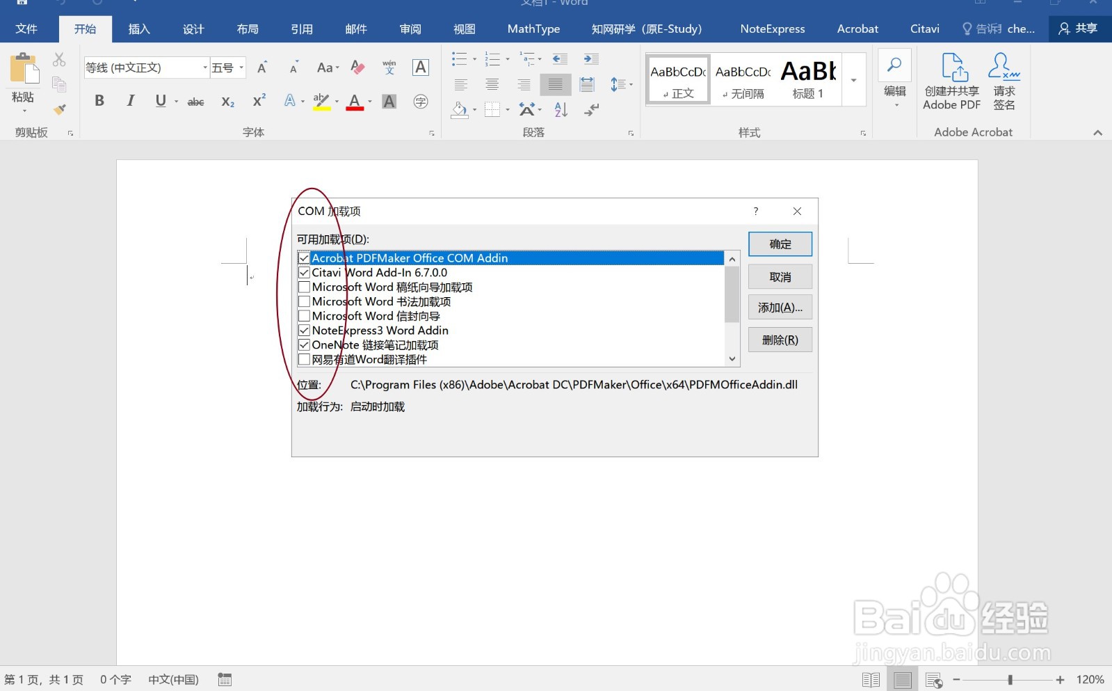 如何提高word打开速度