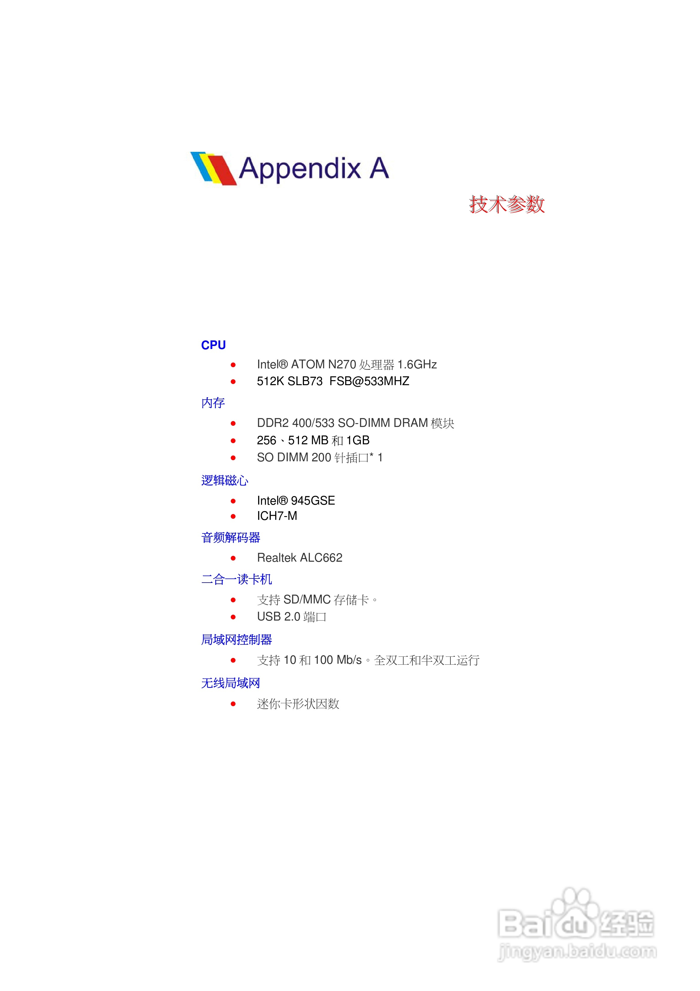 精英ECS E09EI6笔记本电脑说明书:[5]