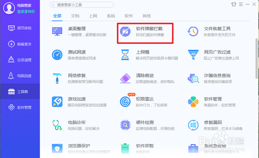 广告弹窗怎么拦截？