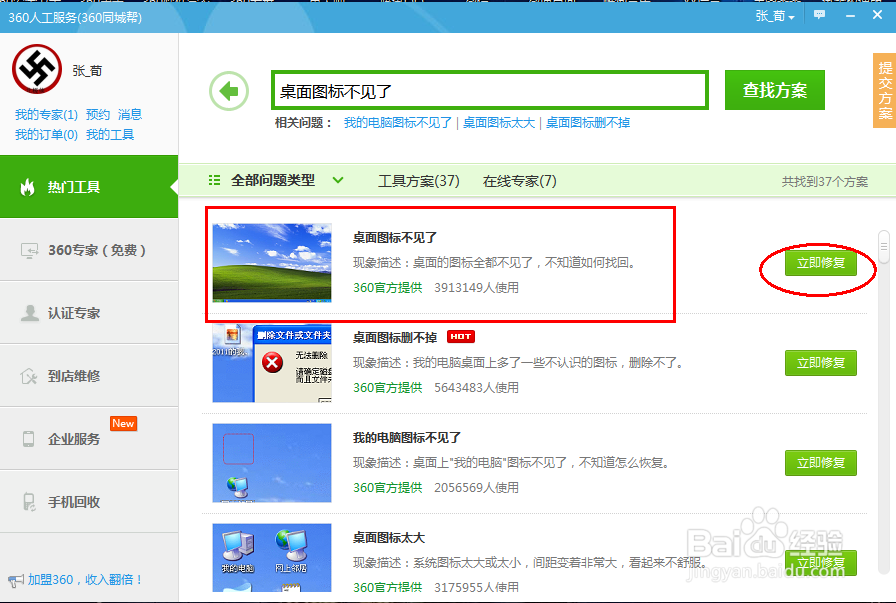 电脑桌面找不到图标的解决方法