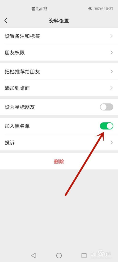怎么把拉黑的人拉回来