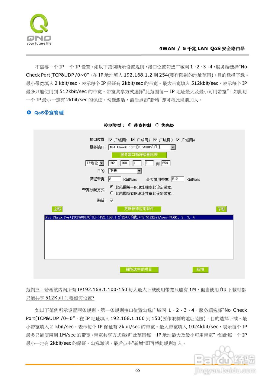 侠诺GQF500路由器使用说明书:[7]