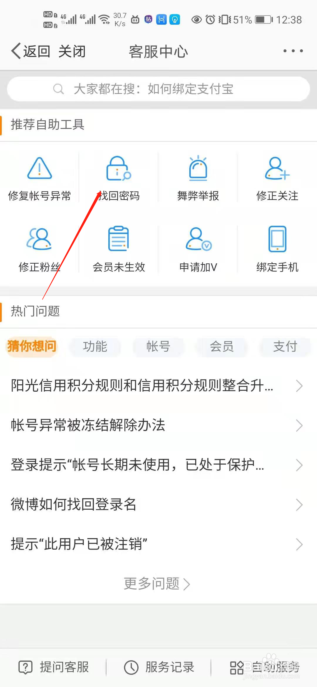 虞书欣忘记小号账号密码可以怎么办