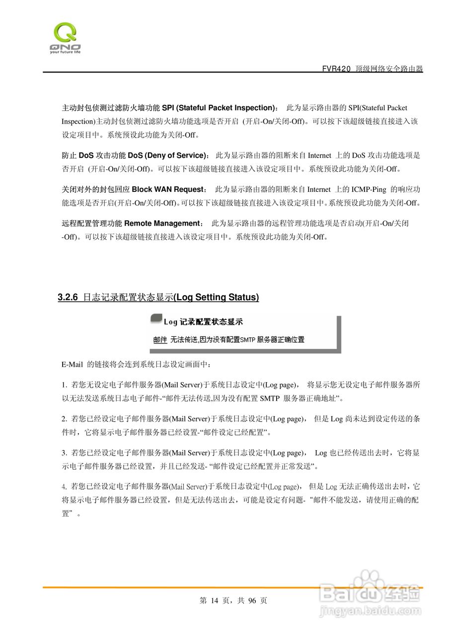 侠诺FVR420路由器使用说明书:[2]